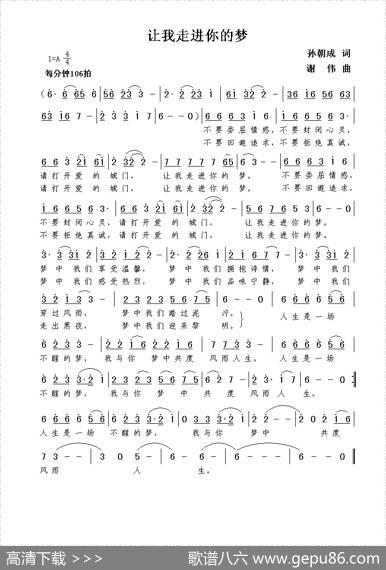 让我走进你的梦（孙朝成词谢伟曲） - 孙朝成|谢伟