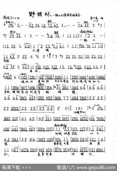 一路上（京剧《野猪林》林冲唱段）
