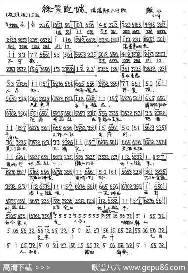 湛湛青天不可欺（京剧《徐策跑城》徐策唱段）