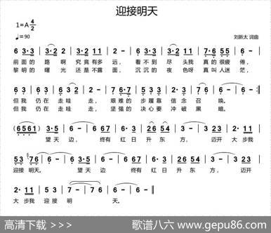 迎接明天 - 刘新太|刘新太