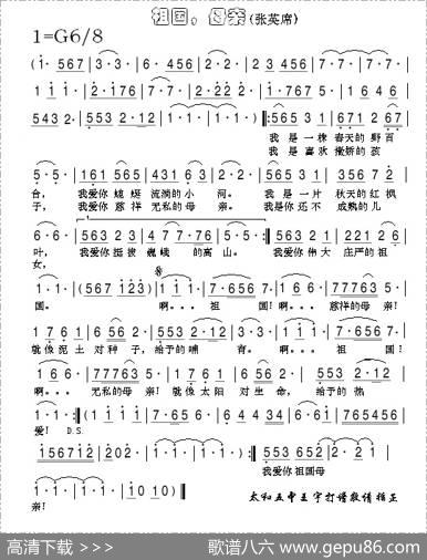 祖国，母亲（张英席演唱版）