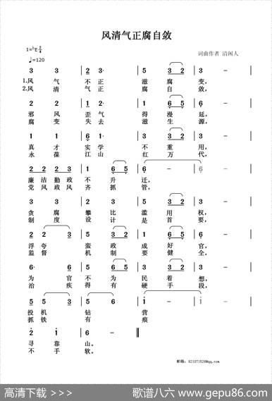 风清气正腐自敛 - 清闲人|清闲人