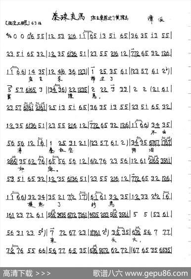 店主东带过了黄骠马（京剧《秦琼卖马》秦琼唱段）