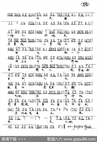 恨薛刚小奴才（京剧《法场换子》唱段）