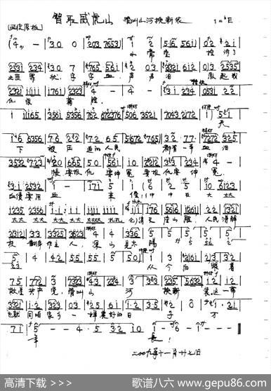 管叫山河换新装小常宝（京剧《智取威虎山》唱段2首）