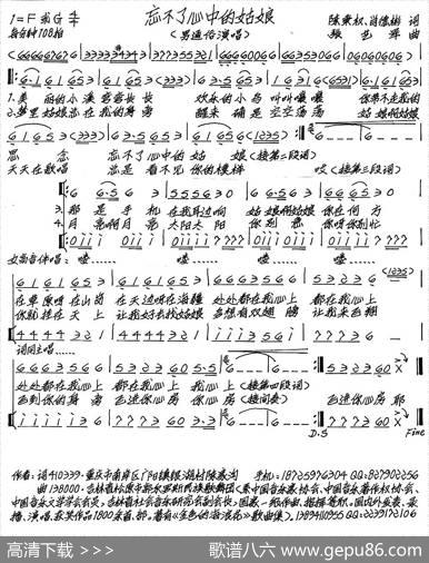 忘不了心中的姑娘 - 陈秉权肖德彬|张艺军