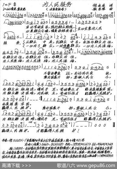 为人民服务（倪永东词张艺军曲） - 倪永东|张艺军