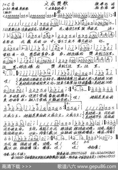 文成赞歌 - 顾孝光|张艺军