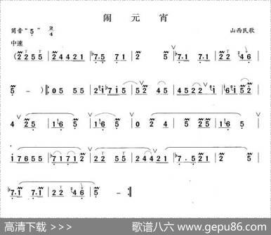 闹元宵