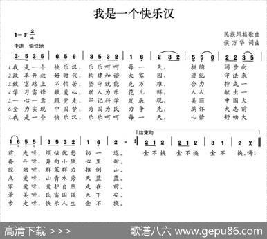 我是一个快乐汉 - 侯万华|侯万华