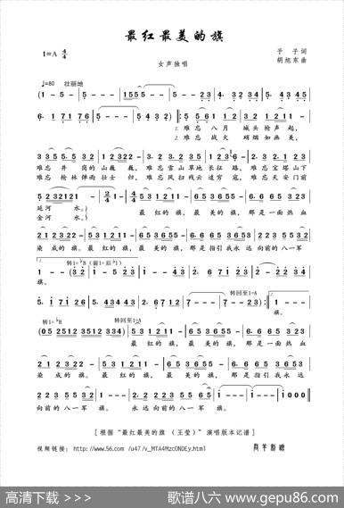 最红最美的旗（予子词胡旭东曲） - 予子|胡旭东