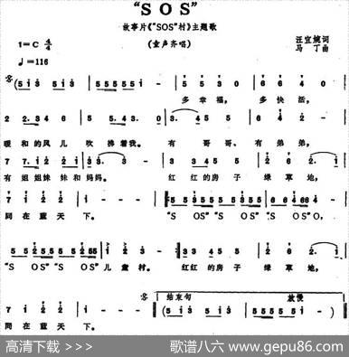 “SOS”（故事片《“SOS”村》主题歌） - 汪宜婉|马丁
