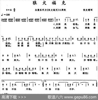 狼犬福克（木偶系列片《狼犬福克》主题歌） - 张友珊