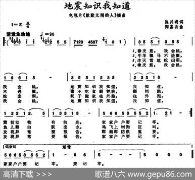 地震知识我知道（电视片《默默无闻的人》插曲） - 陈兴明|陶嘉舟