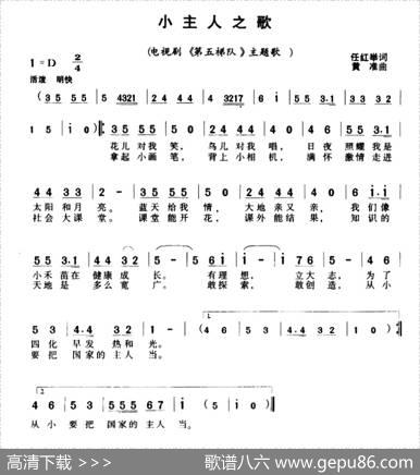 小主人之歌（电视片《第五梯队》主题歌） - 任红举|黄准
