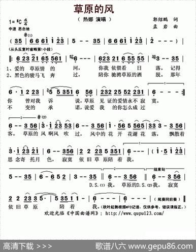 草原的风（郭绍鹏词孟岩曲） - 郭绍鹏|孟岩