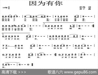 因为有你（尼玛词禾丫曲） - 尼玛|禾丫