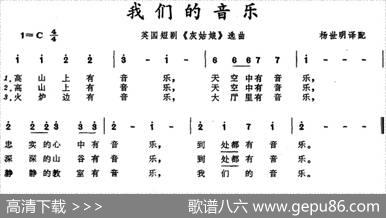 我们的音乐（英国短剧《灰姑娘》选曲）