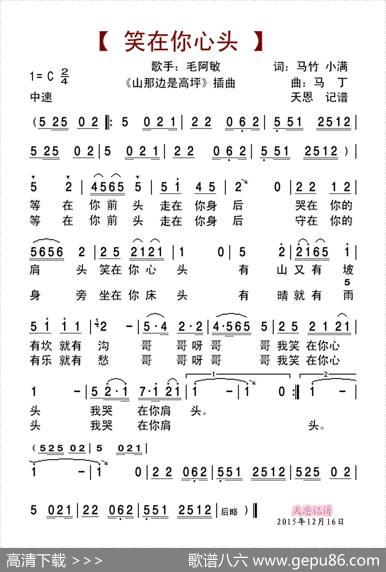 笑在你心头（《山那边是高坪》插曲） - 马竹、小满|马丁