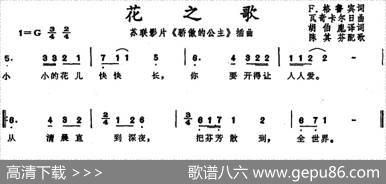 [前苏联]花之歌（影片《骄傲的公主》插曲） - F.格鲁宾|瓦奇卡尔日