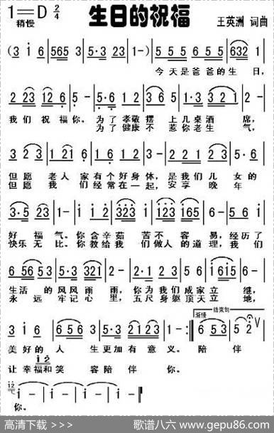 生日的祝福（王英洲词王英洲曲） - 王英洲|王英洲