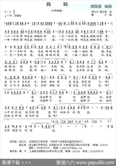 妈妈（邬大为龚正斌词珊卡曲） - 邬大为龚正斌|珊卡