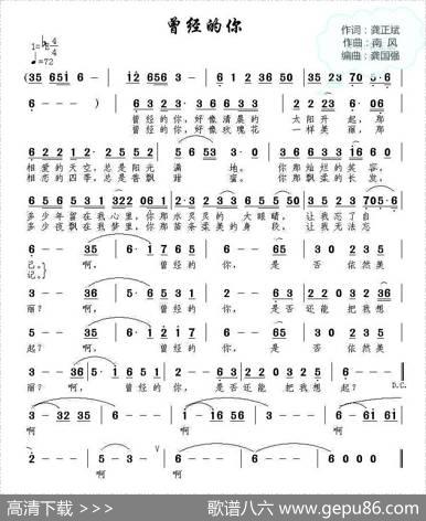 曾经的你（龚正斌词南风曲） - 龚正斌|南风