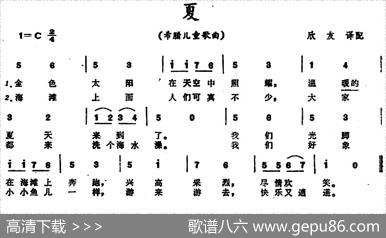[希腊]夏（儿童歌曲）|欣友译配