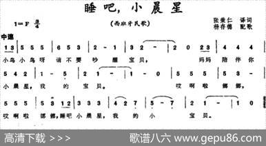 [西班牙]睡吧，小晨星 - 张荣仁译词|杨存德配歌