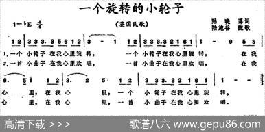 [英]一个旋转的小轮子 - 陆晓译词|陆施谷配歌