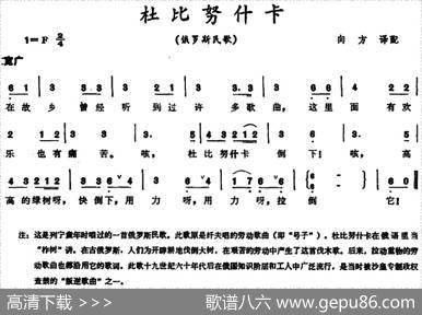 [俄罗斯]杜比努什卡|向方译配