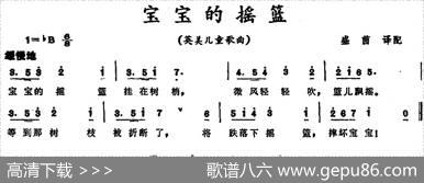 宝宝的摇篮（英美儿童歌曲）|盛茵译配