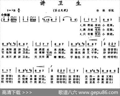 [芬兰]讲卫生 - 许林译配