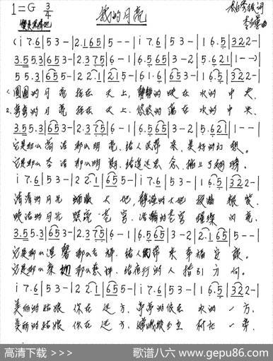 我的月亮（柏秀振词李应军曲） - 柏秀振|李应军