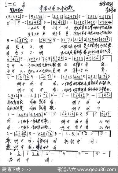 中国中国心中的歌（柏秀振词李应军曲） - 柏秀振|李应军