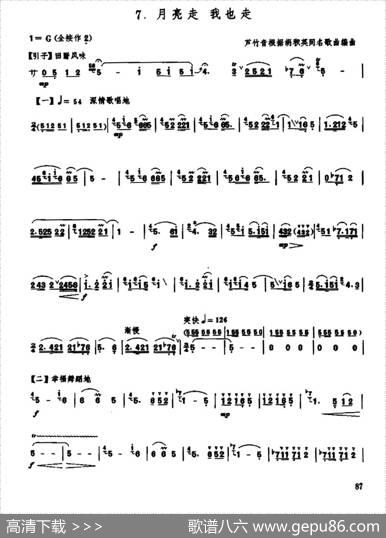 月亮走，我也走|胡积英