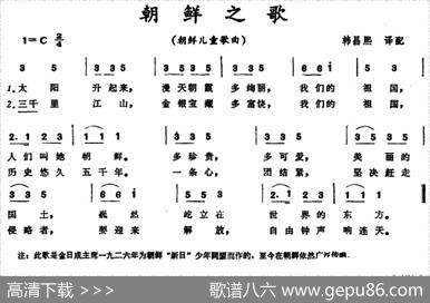 [朝鲜]朝鲜之歌（儿童歌曲）|韩昌熙译配