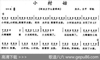 [斯里兰卡]小村姑（儿童歌曲）|郑兵、立平译配