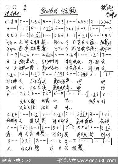 笑对前路，后会有期（柏秀振词李应军曲） - 柏秀振|李应军