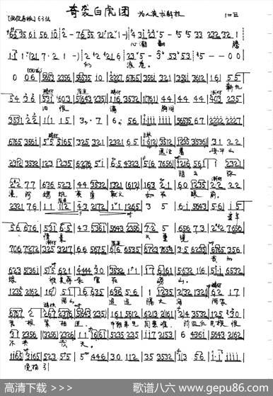为人类求解放（京剧《奇袭白虎团》严伟才唱段）