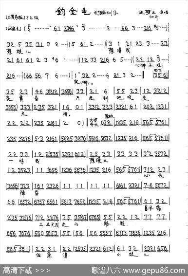 京剧《钓金龟》康氏唱段4首