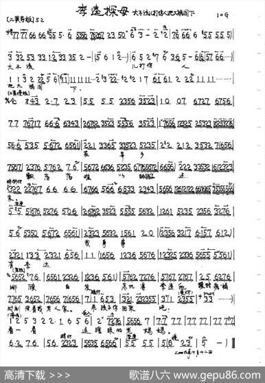京剧《李逵探母》李母唱段2首
