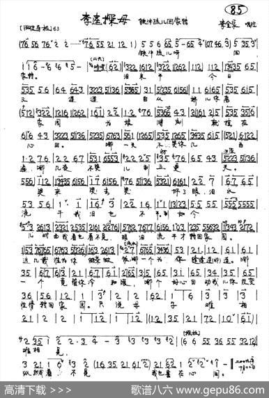 京剧《李逵探母》李母唱段2首