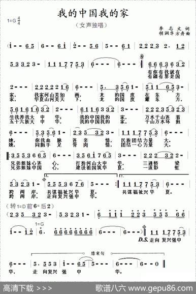我的中国我的家 - 李志文|胡润华、方舟