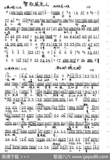 我们是工农子弟兵（京剧《智取威虎山》3首唱段）