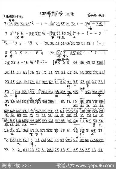 杨宗保在马上忙传将令（京剧《四郎探母》巡营）