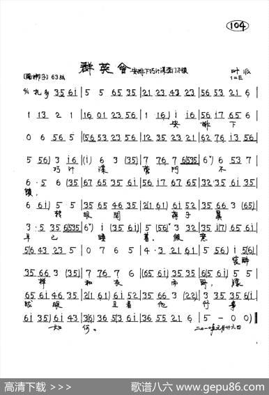 群英会柳荫记（小生唱段2首）