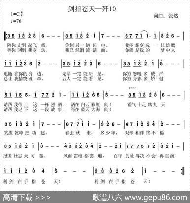 剑指苍天 - 张然|张然