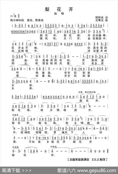 梨花开（柳铁良词沈尊光曲） - 柳铁良|沈尊光