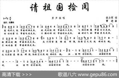 请祖国检阅 - 侯力军|曹进